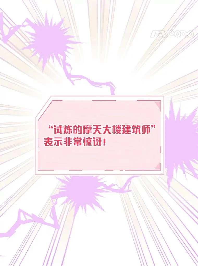 46.是勇者就上100层 第67页