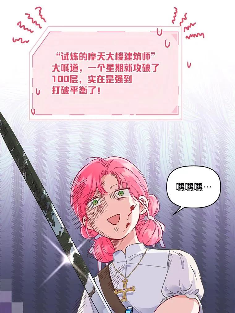 46.是勇者就上100层 第68页