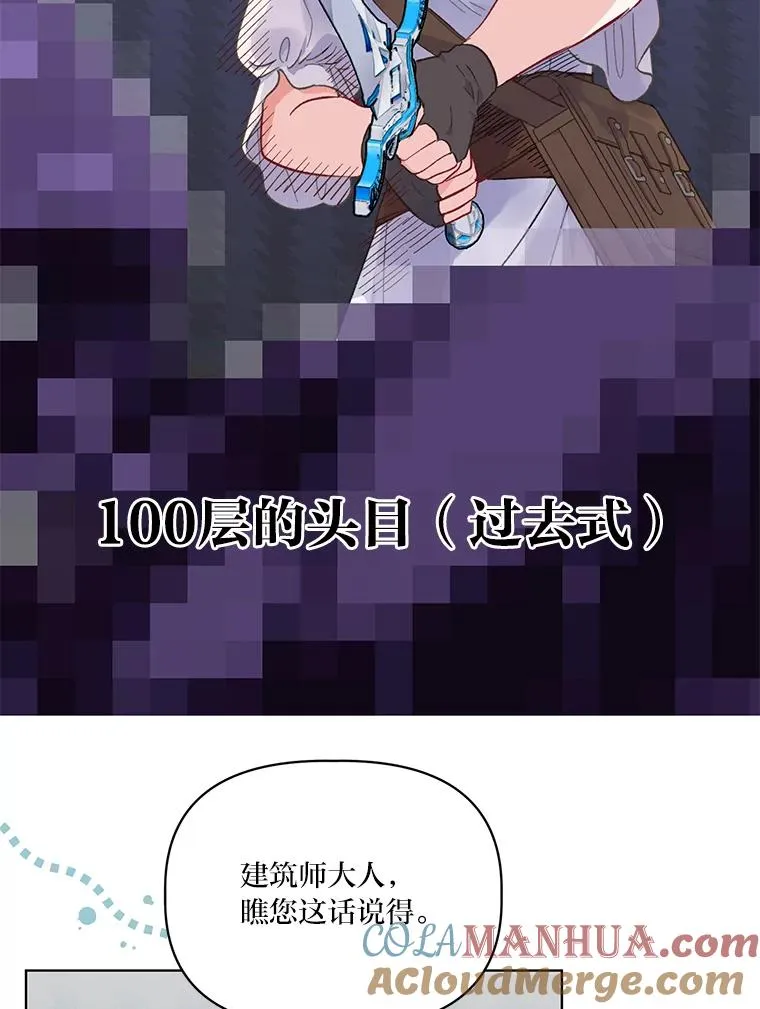 46.是勇者就上100层 第69页