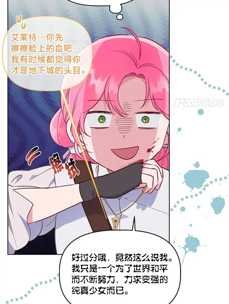 46.是勇者就上100层 第70页