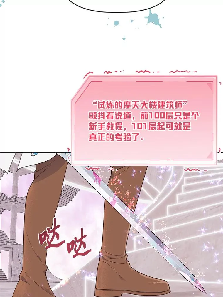 46.是勇者就上100层 第71页