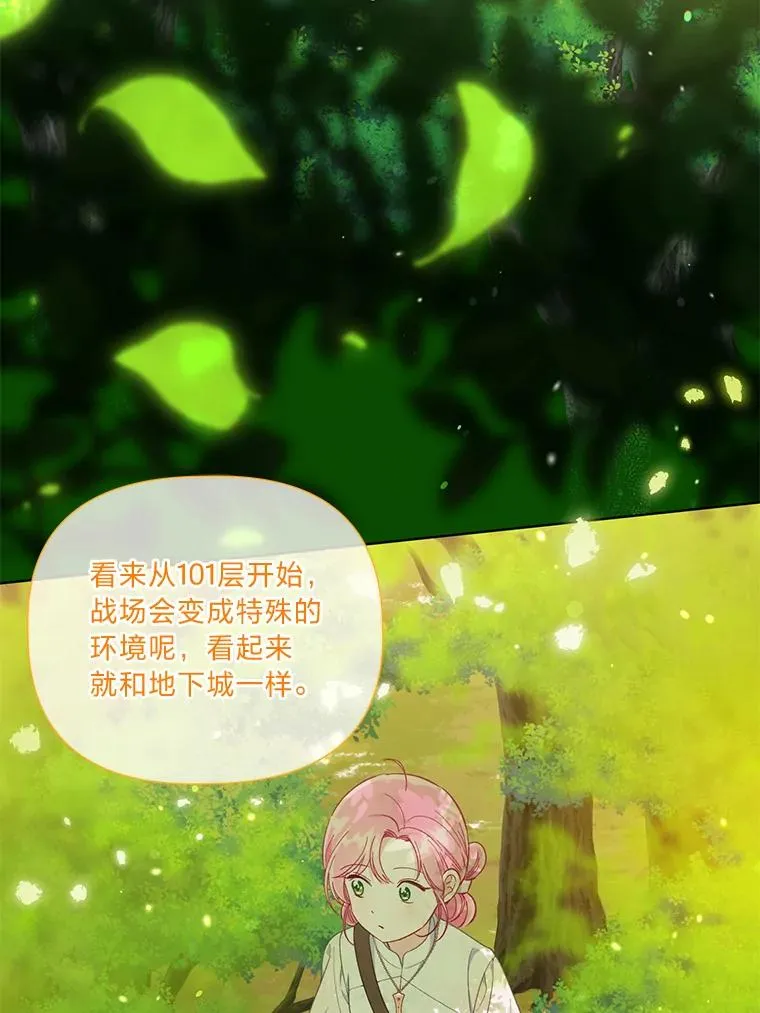 46.是勇者就上100层 第79页