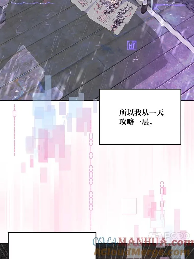 48.两人的试炼 第61页
