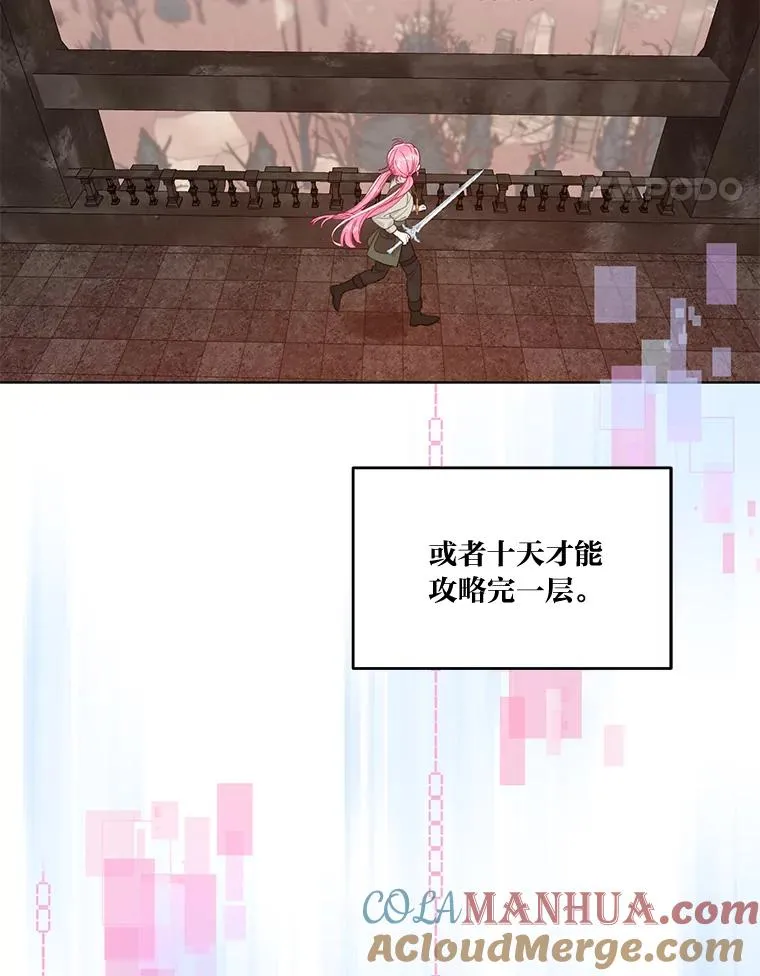 48.两人的试炼 第65页