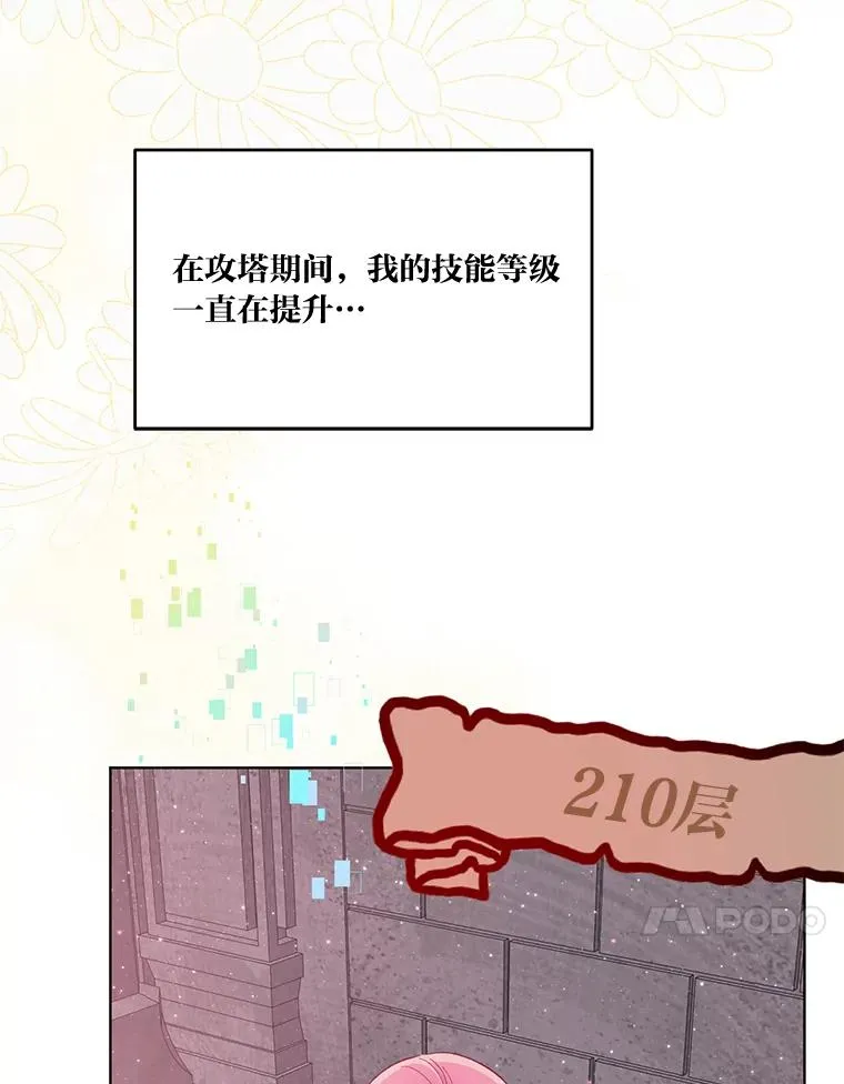 48.两人的试炼 第71页