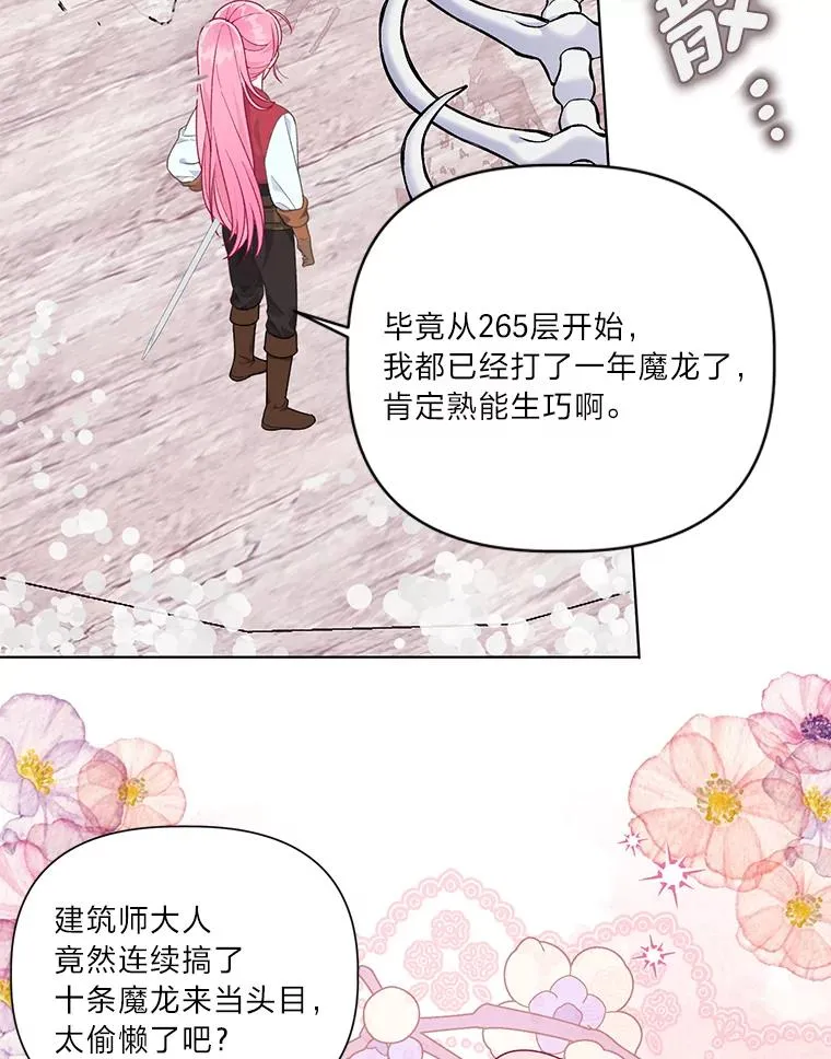 48.两人的试炼 第96页