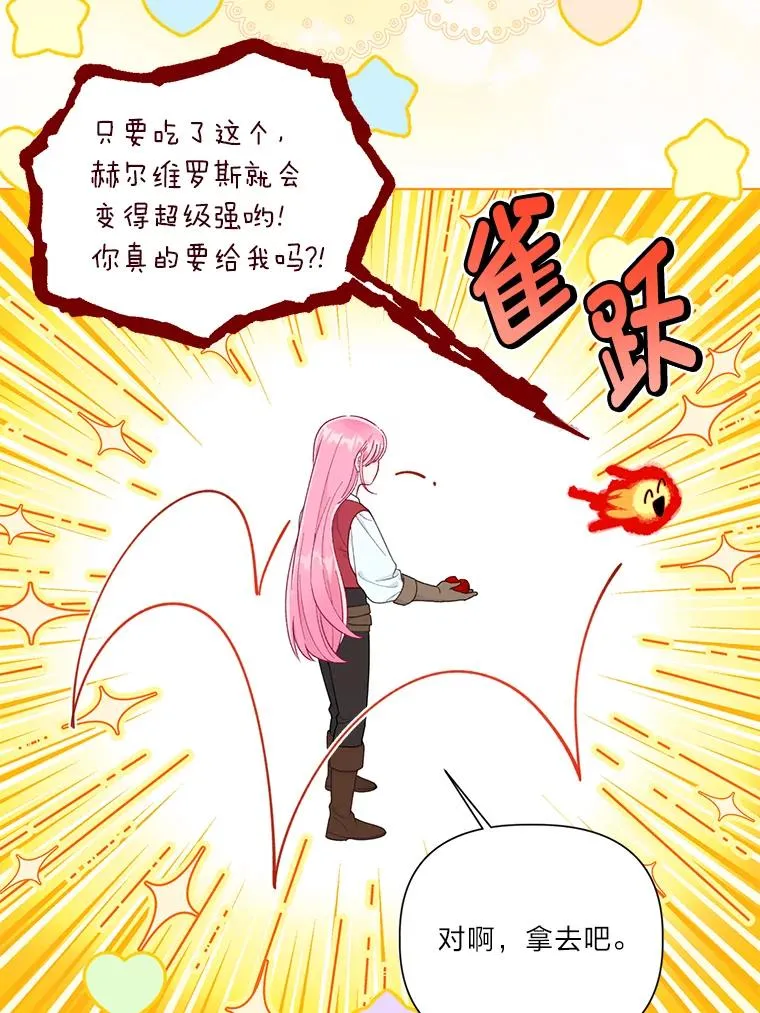 49.哥哥带回的消息 第24页