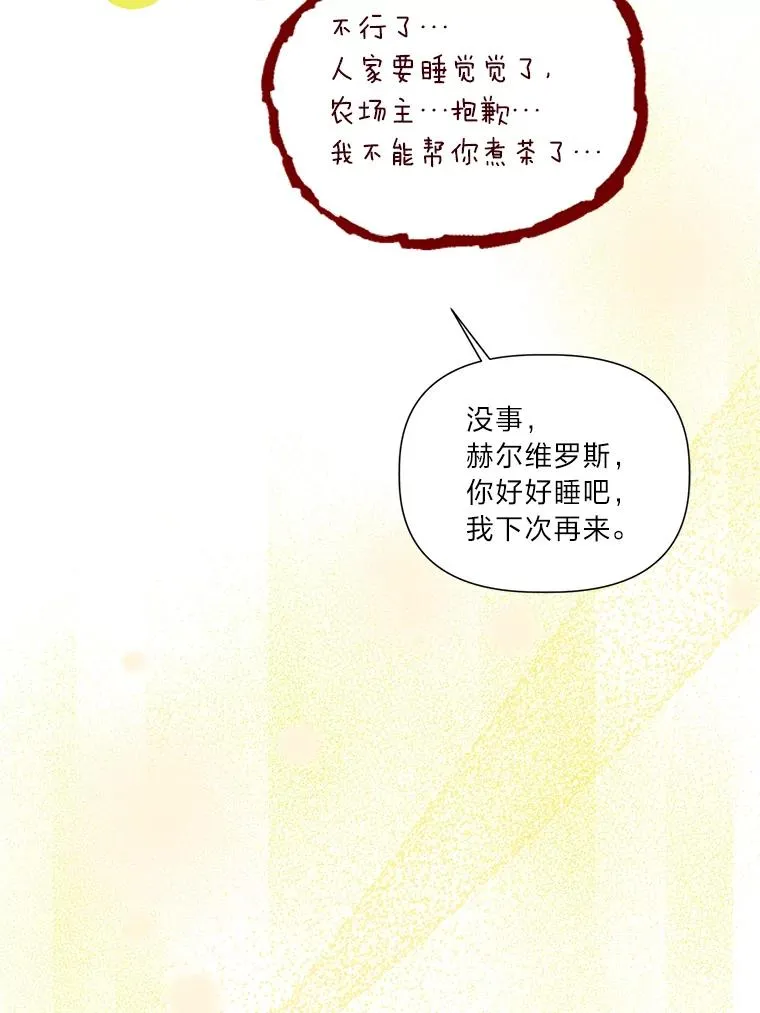 49.哥哥带回的消息 第32页