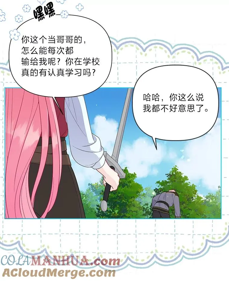 49.哥哥带回的消息 第49页
