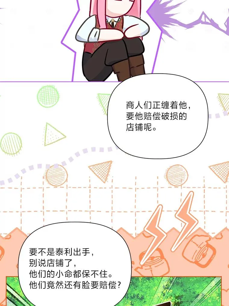 49.哥哥带回的消息 第72页