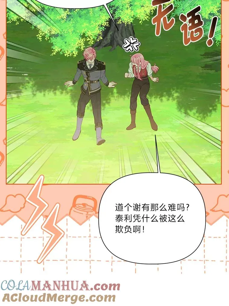 49.哥哥带回的消息 第73页