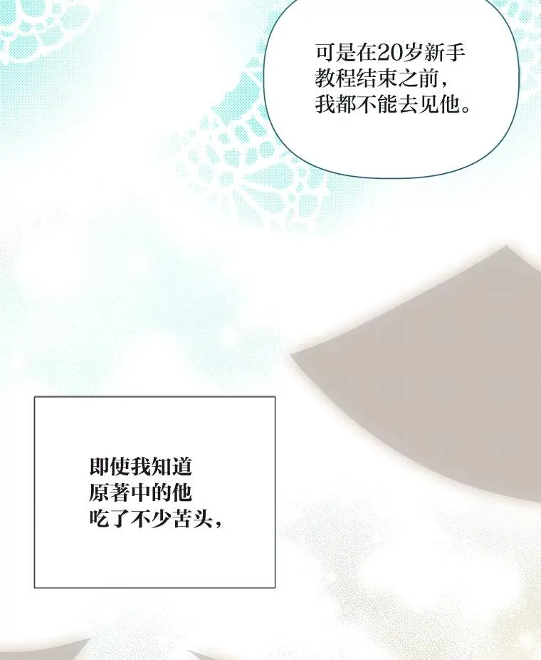 49.哥哥带回的消息 第86页