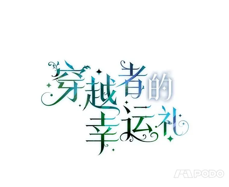 1.S级穿越者 第14页