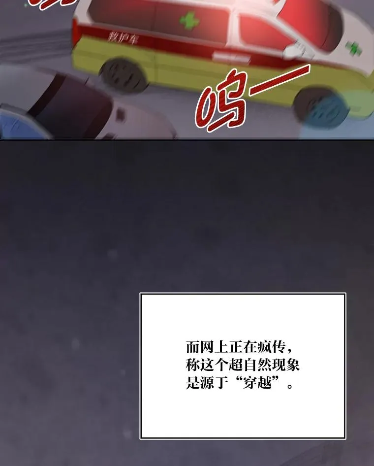 1.S级穿越者 第20页