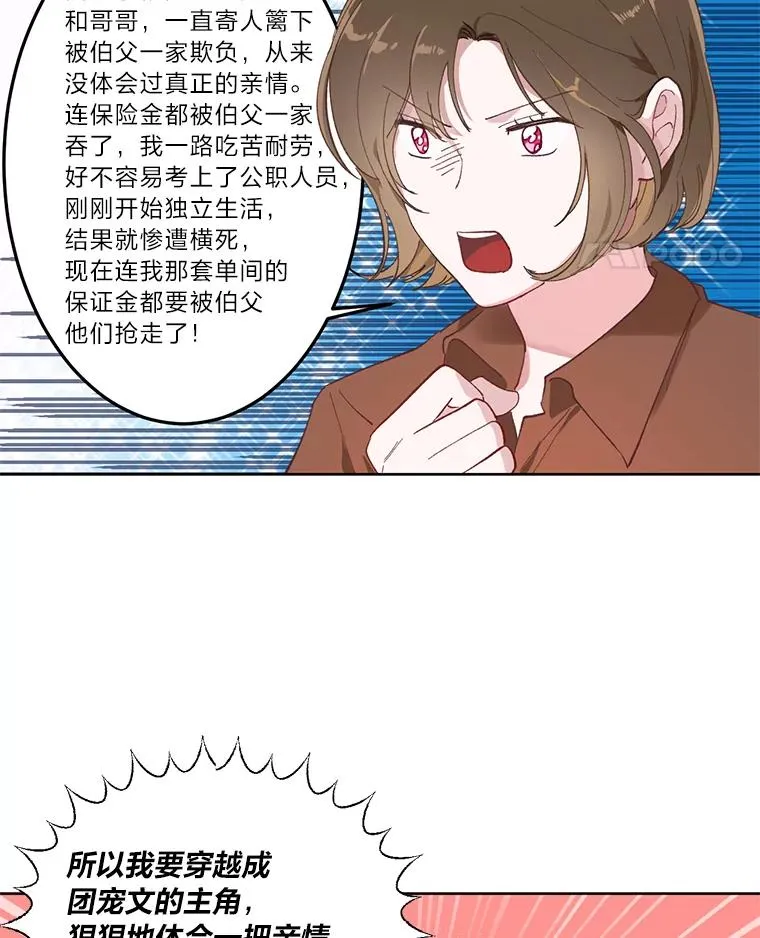 1.S级穿越者 第66页
