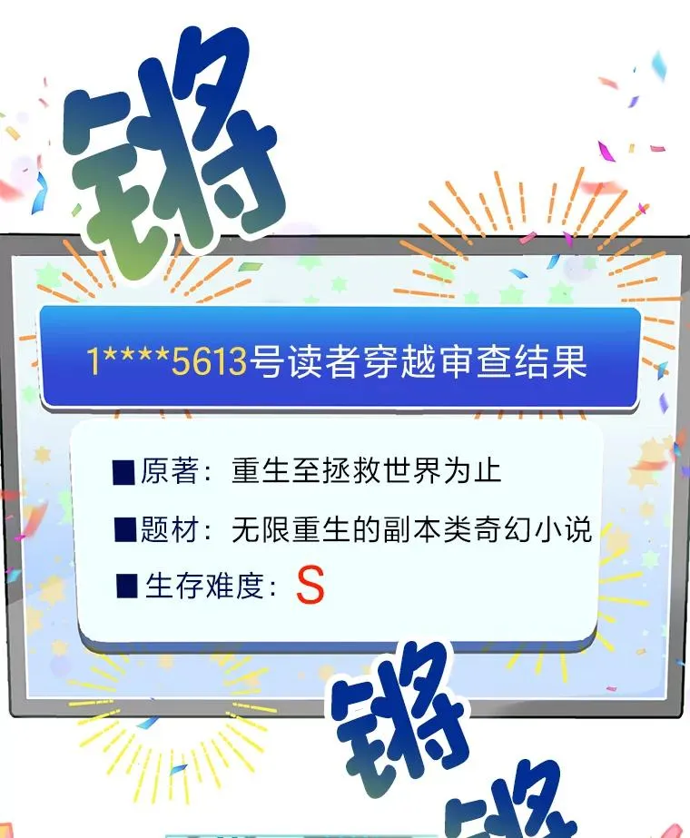 1.S级穿越者 第72页