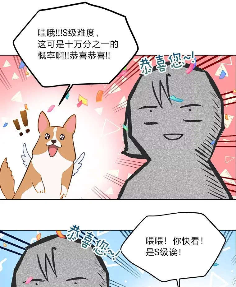 1.S级穿越者 第74页
