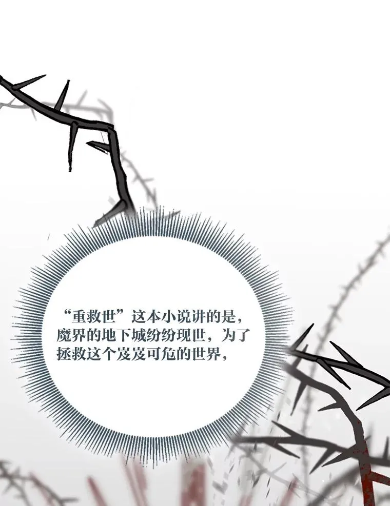 1.S级穿越者 第78页