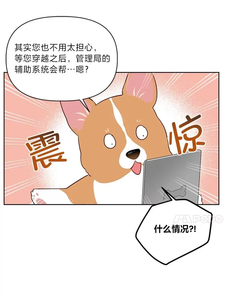 1.S级穿越者 第86页