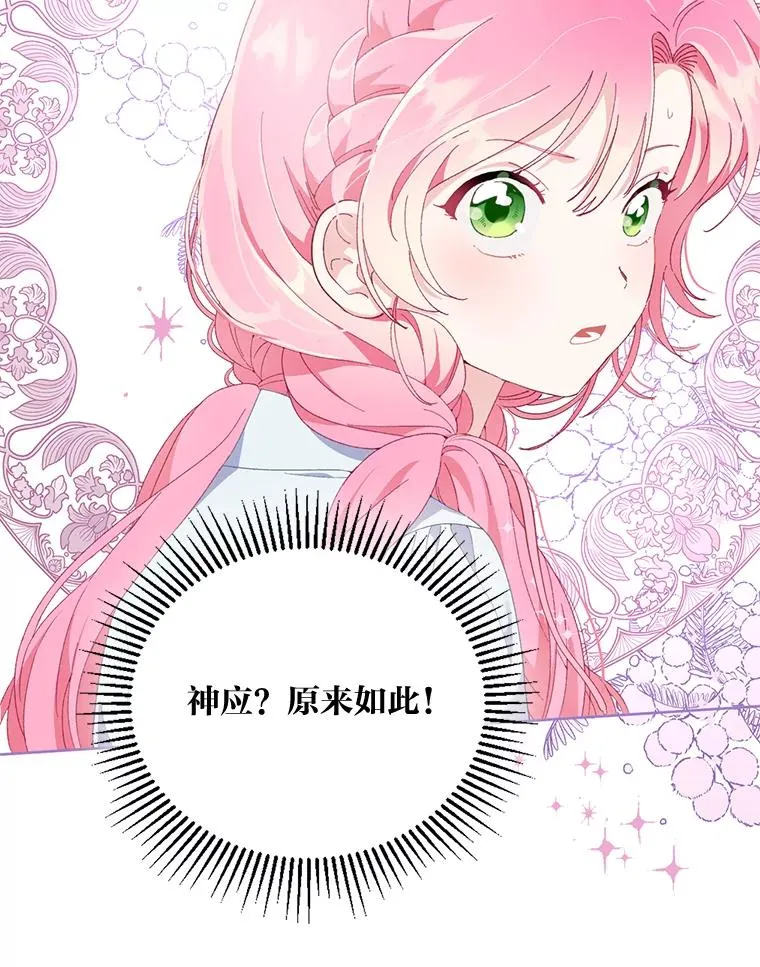 9.虔诚的祈祷 第12页