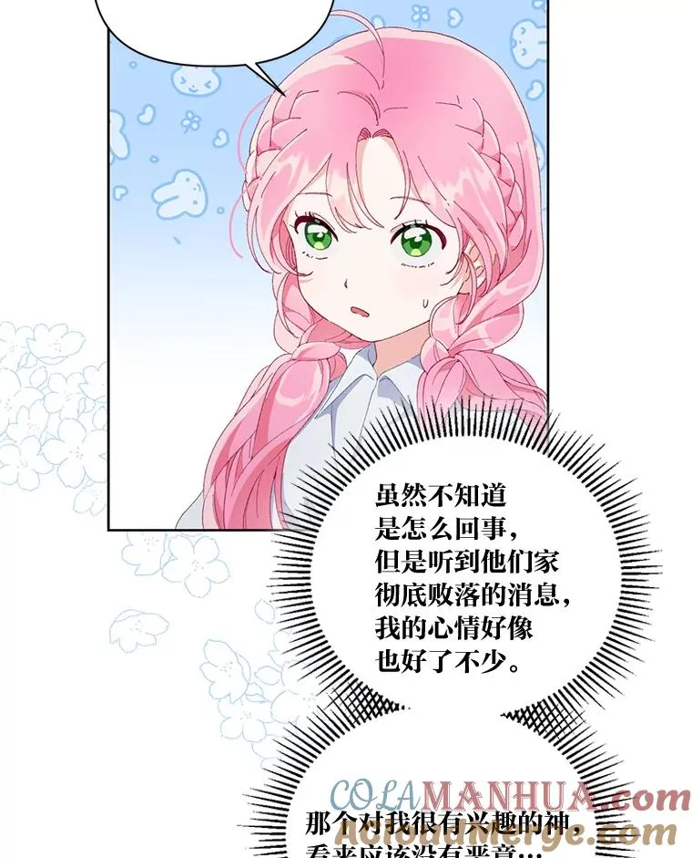 9.虔诚的祈祷 第19页