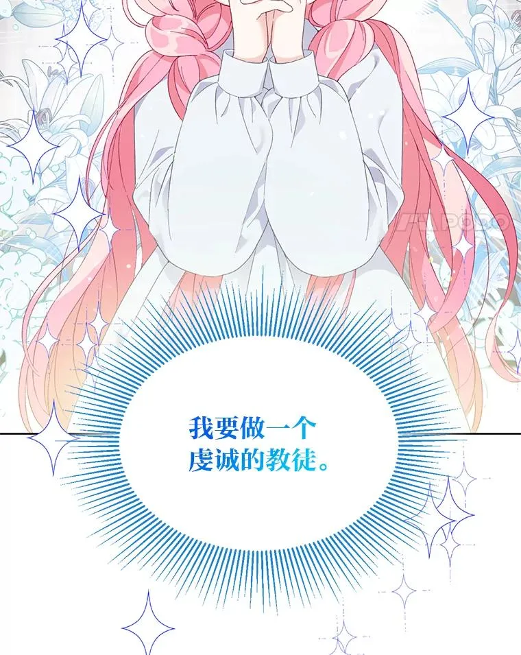 9.虔诚的祈祷 第51页
