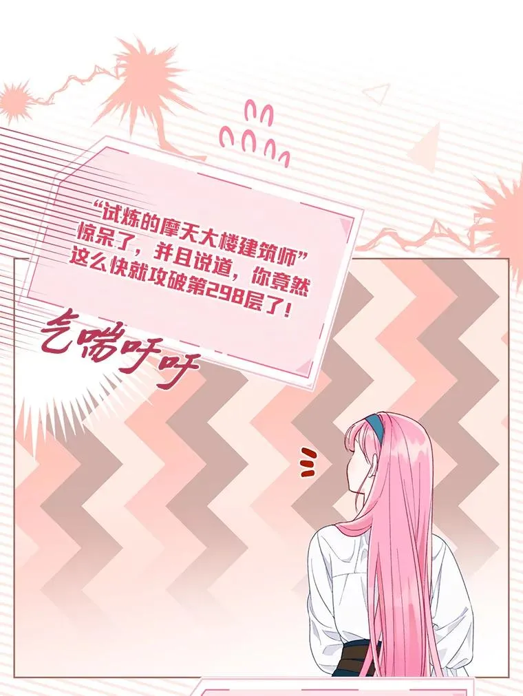 51.消失的第299层 第94页