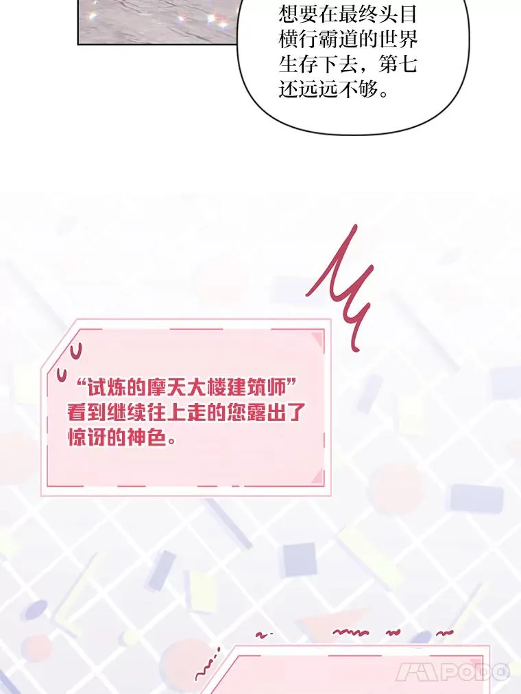 51.消失的第299层 第96页