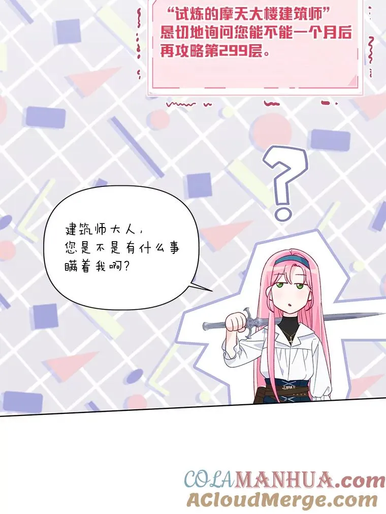 51.消失的第299层 第97页