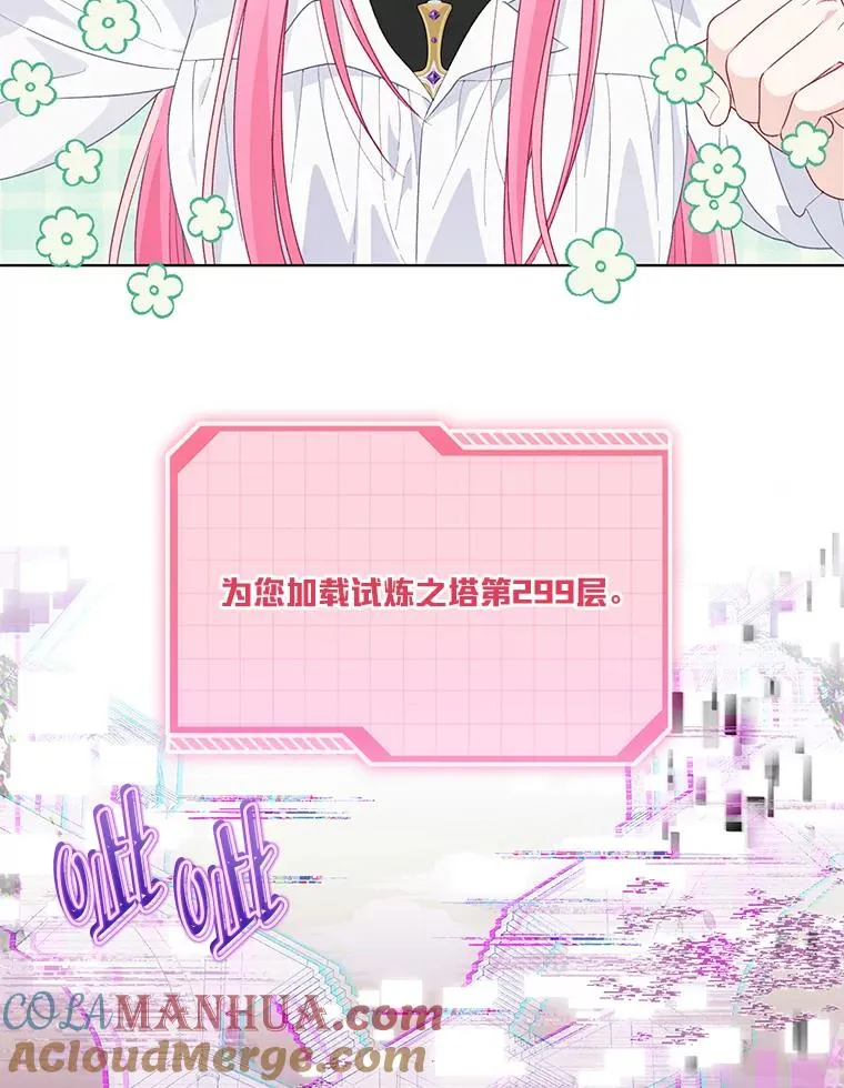 51.消失的第299层 第101页