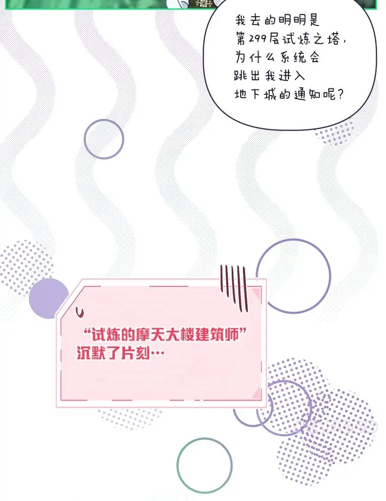 52.偷懒的神明 第10页