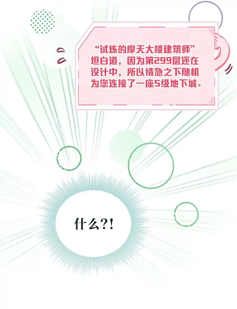 52.偷懒的神明 第11页