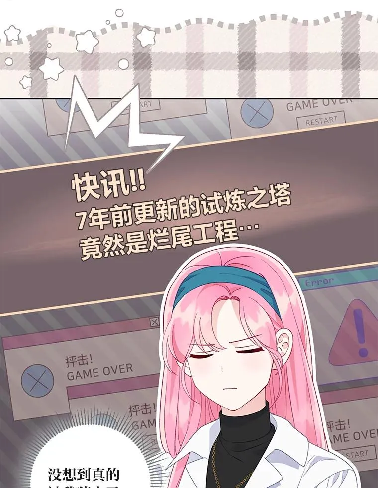 52.偷懒的神明 第12页