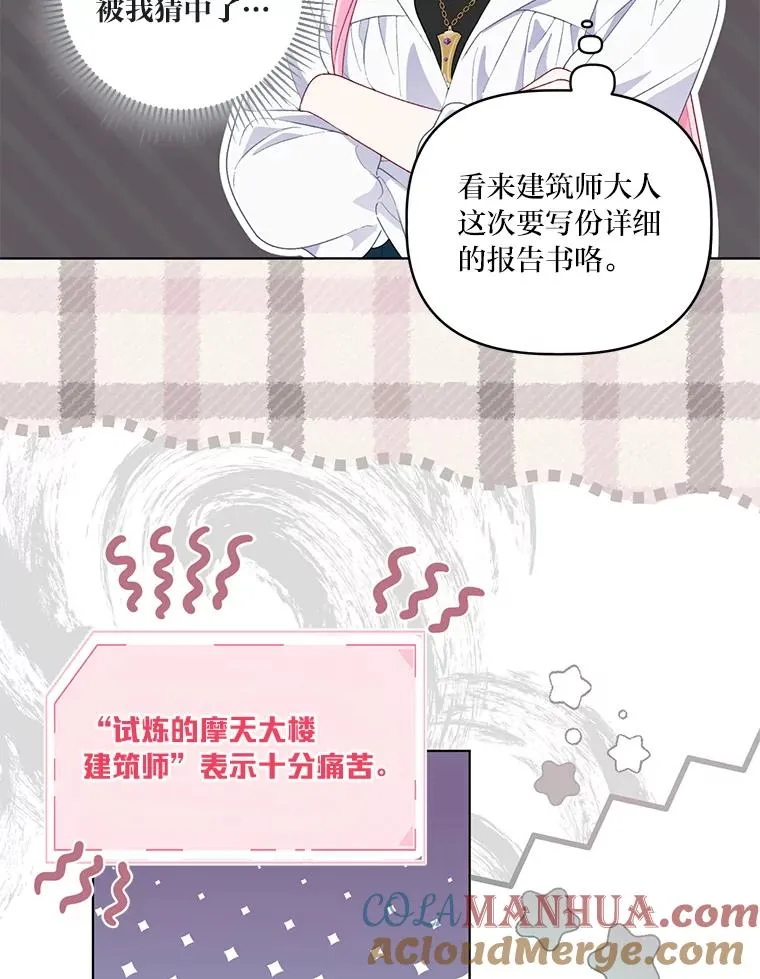 52.偷懒的神明 第13页