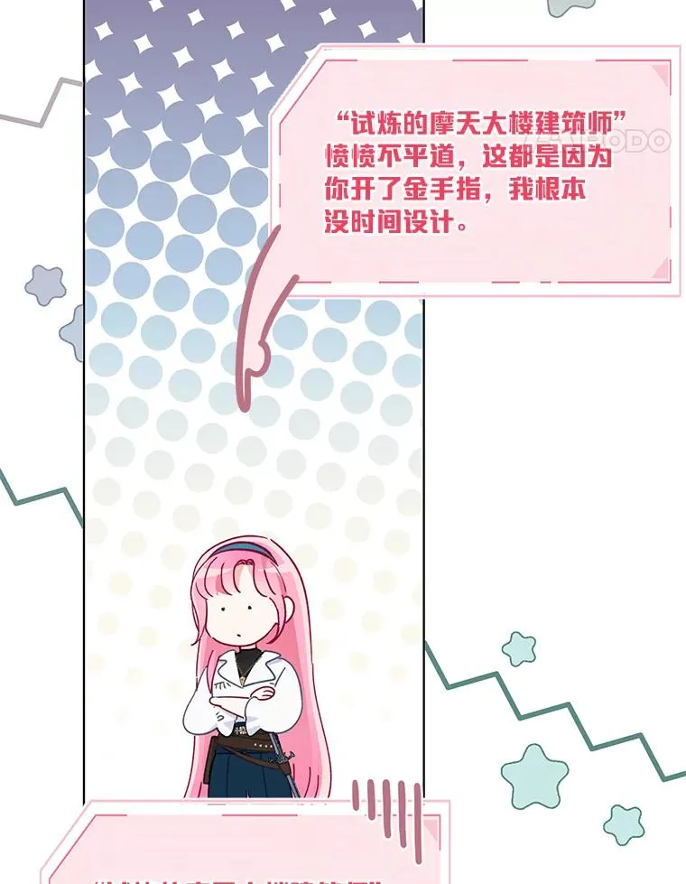 52.偷懒的神明 第14页