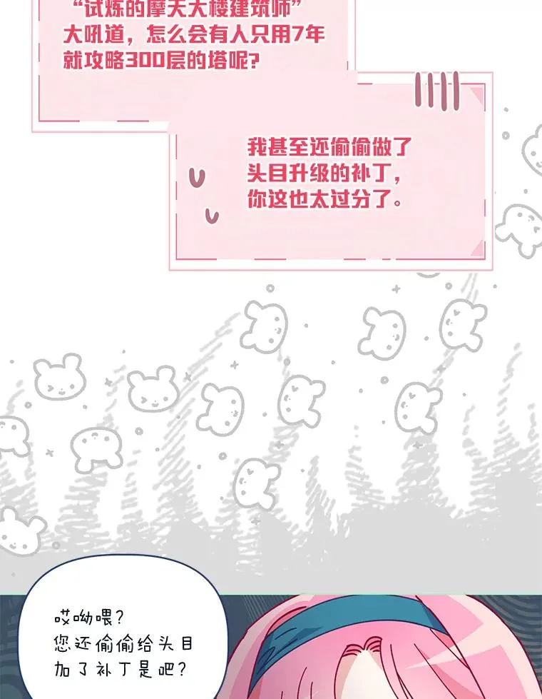 52.偷懒的神明 第15页