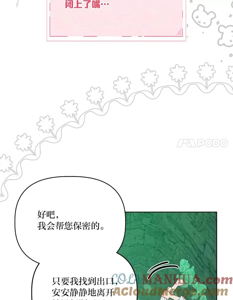 52.偷懒的神明 第17页