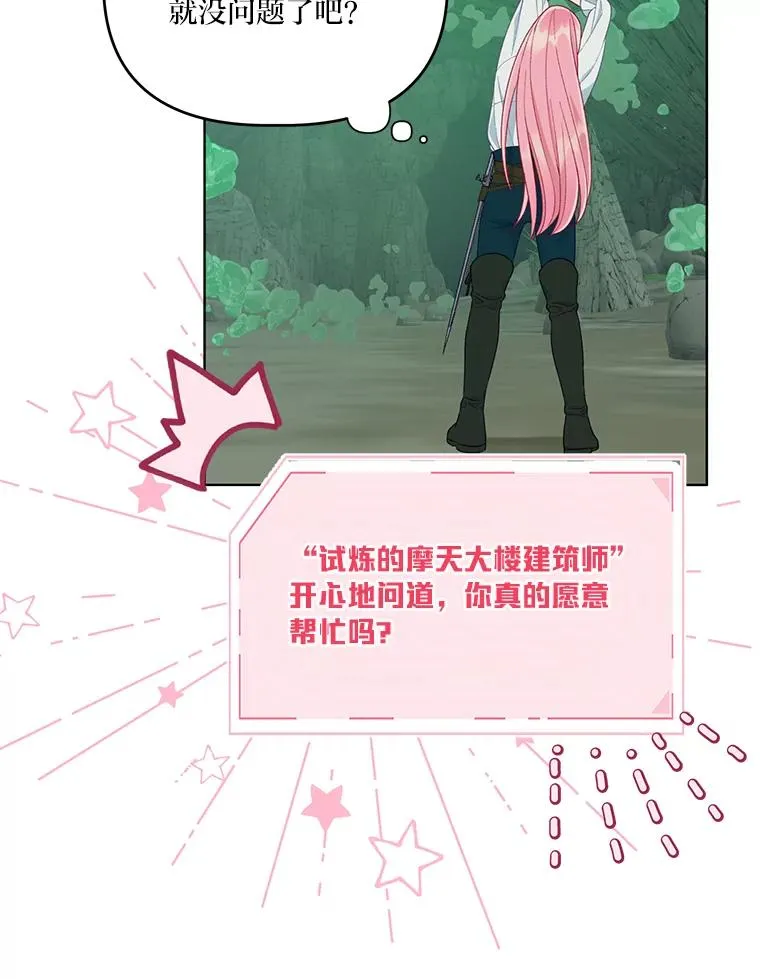 52.偷懒的神明 第18页
