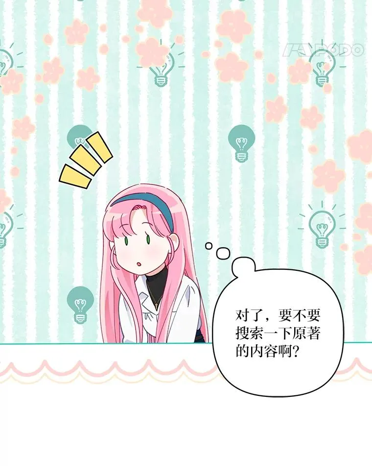 52.偷懒的神明 第31页
