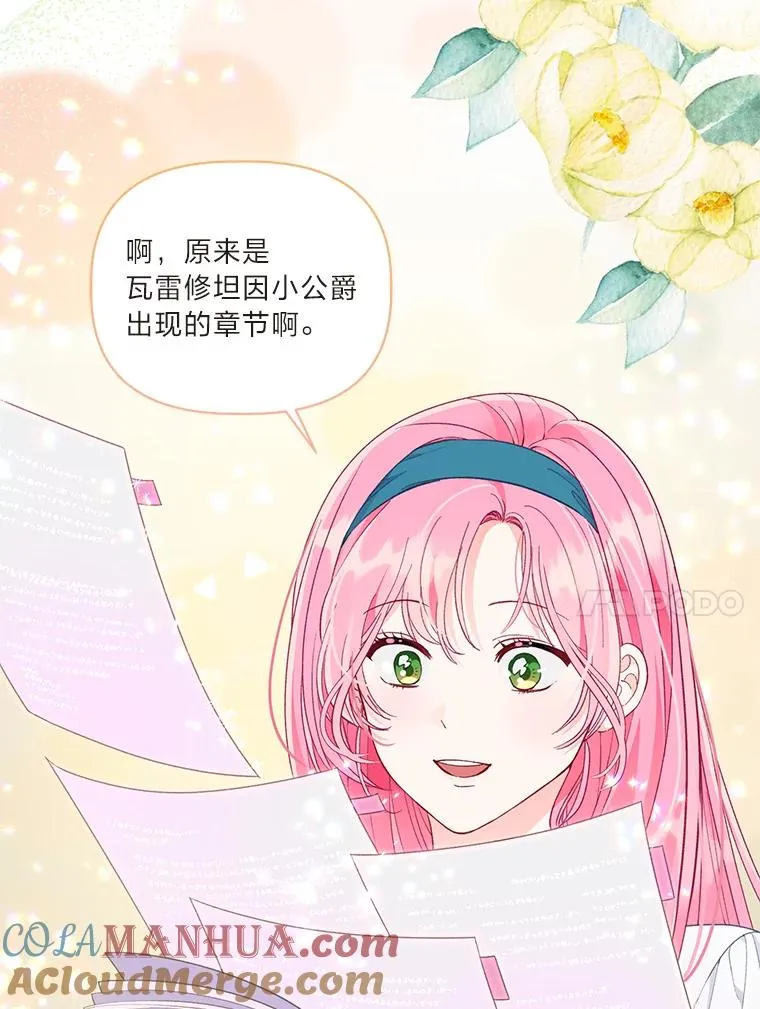 52.偷懒的神明 第37页