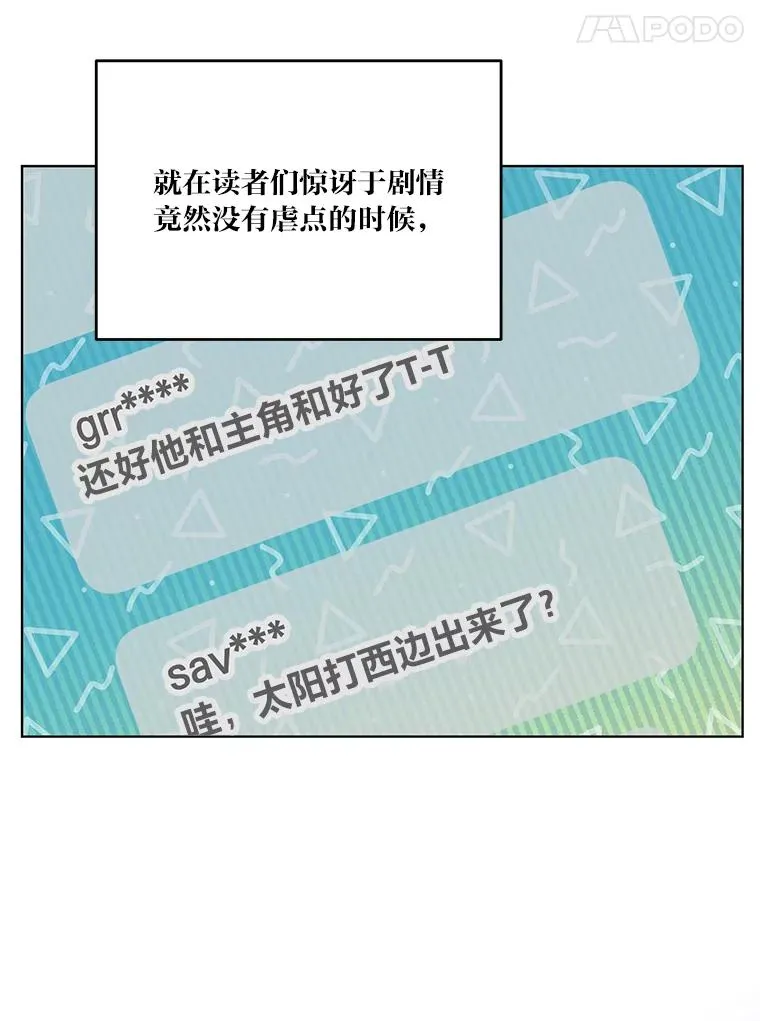 52.偷懒的神明 第44页