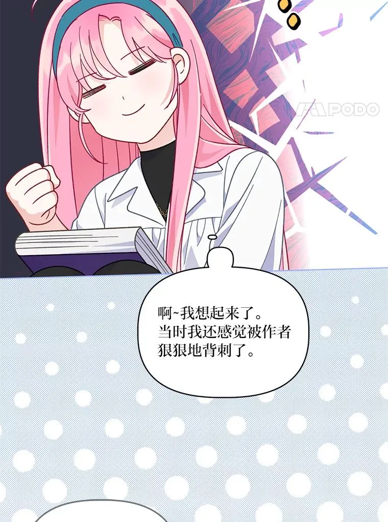 52.偷懒的神明 第47页