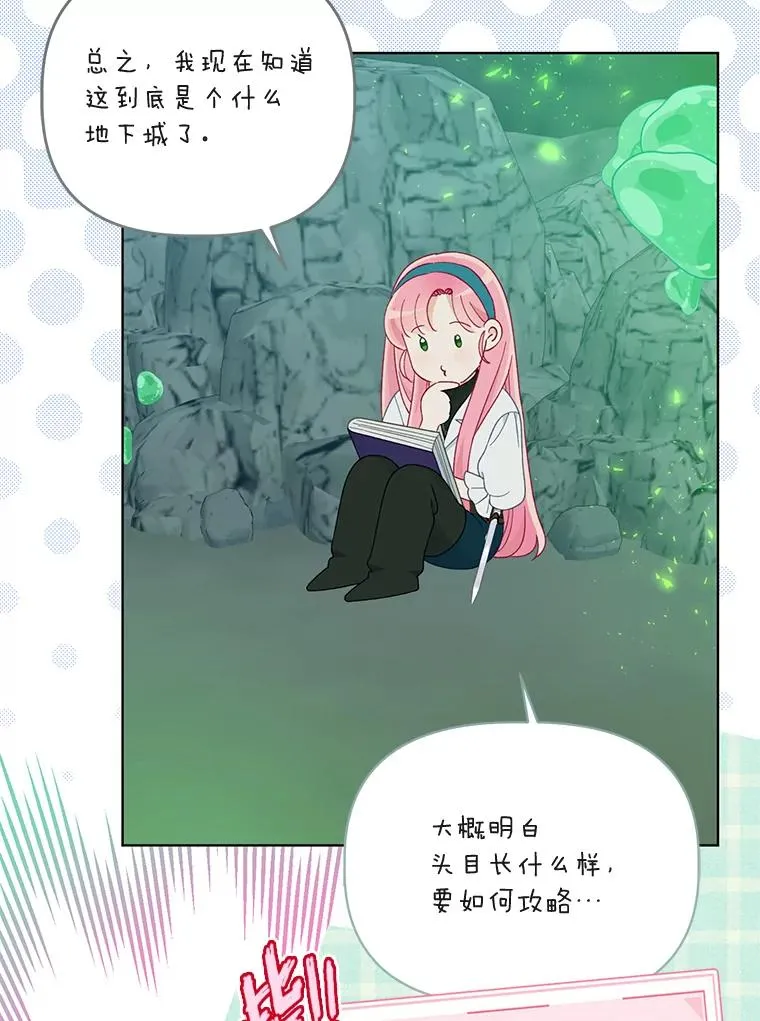 52.偷懒的神明 第48页
