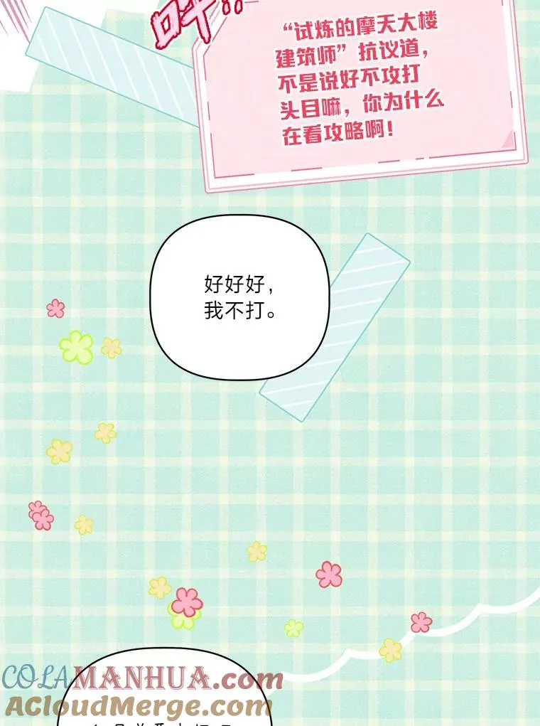 52.偷懒的神明 第49页