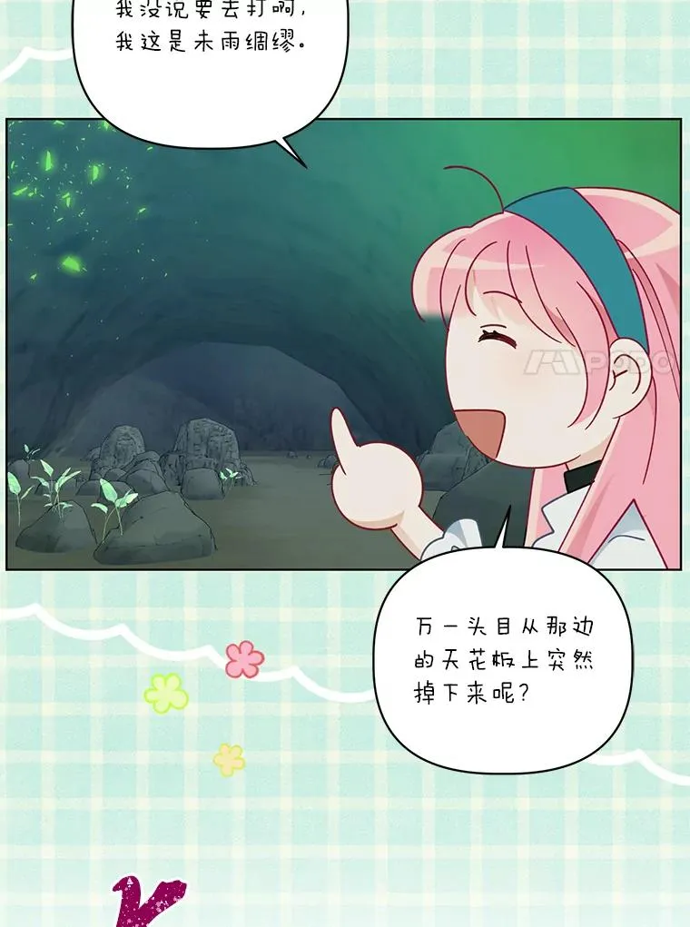 52.偷懒的神明 第50页