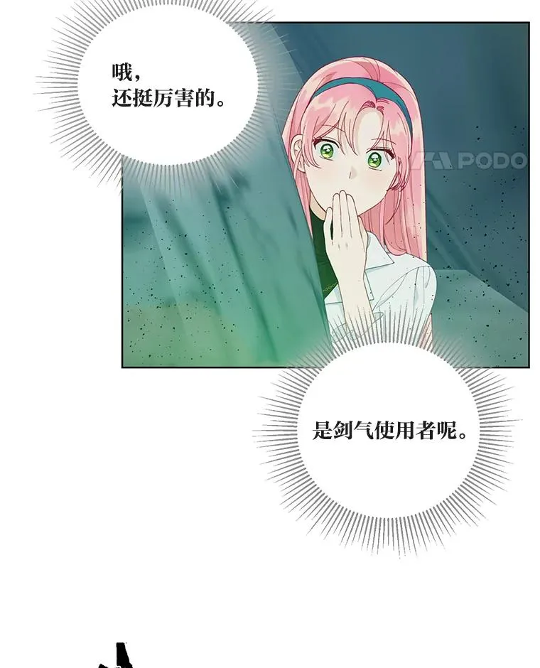 52.偷懒的神明 第64页