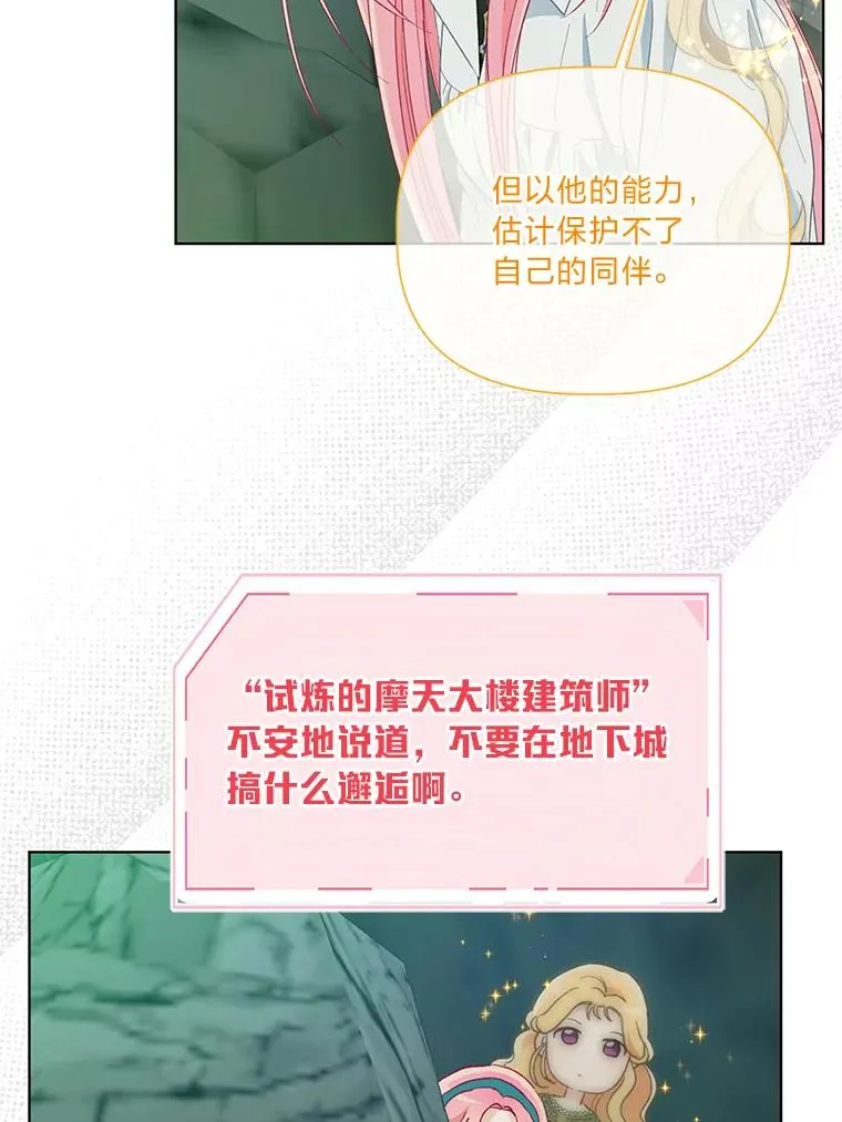 52.偷懒的神明 第78页