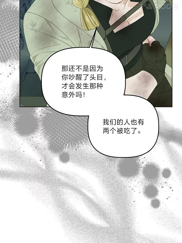 52.偷懒的神明 第84页