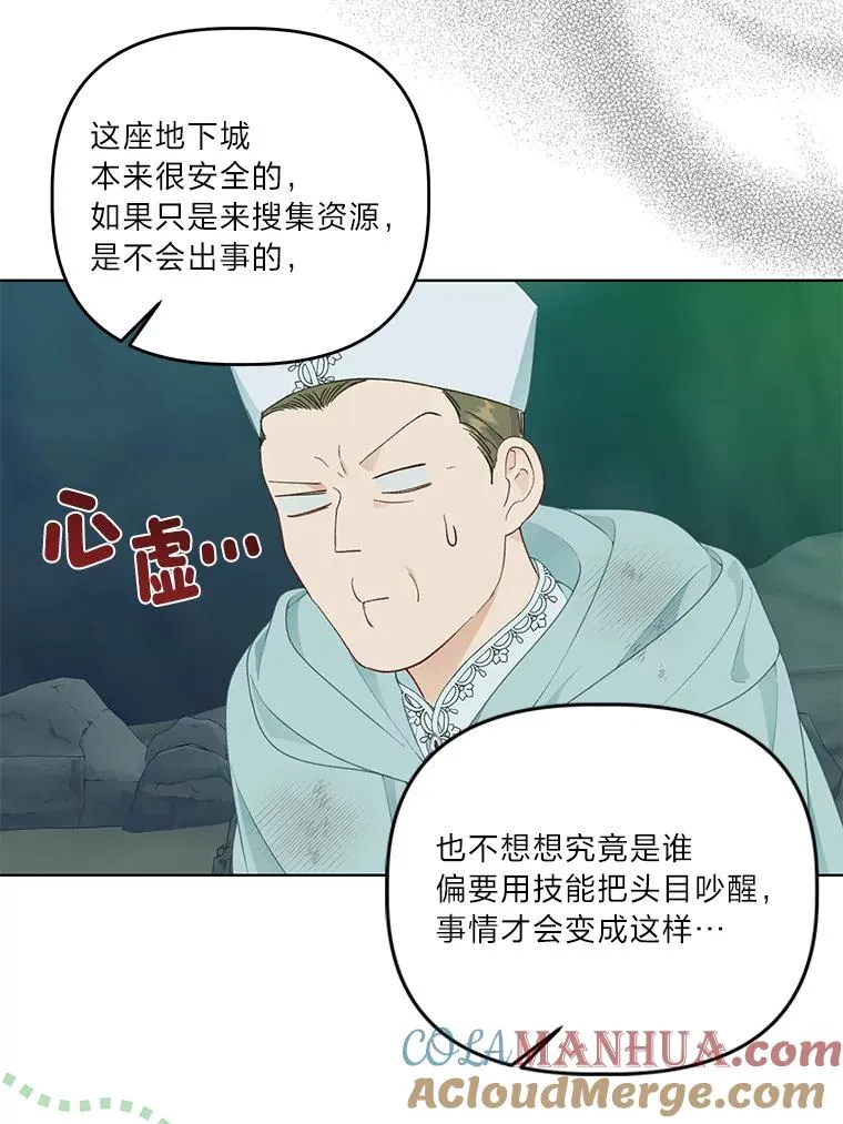 52.偷懒的神明 第85页
