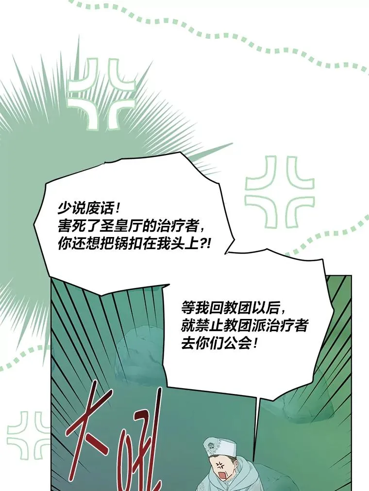 52.偷懒的神明 第86页